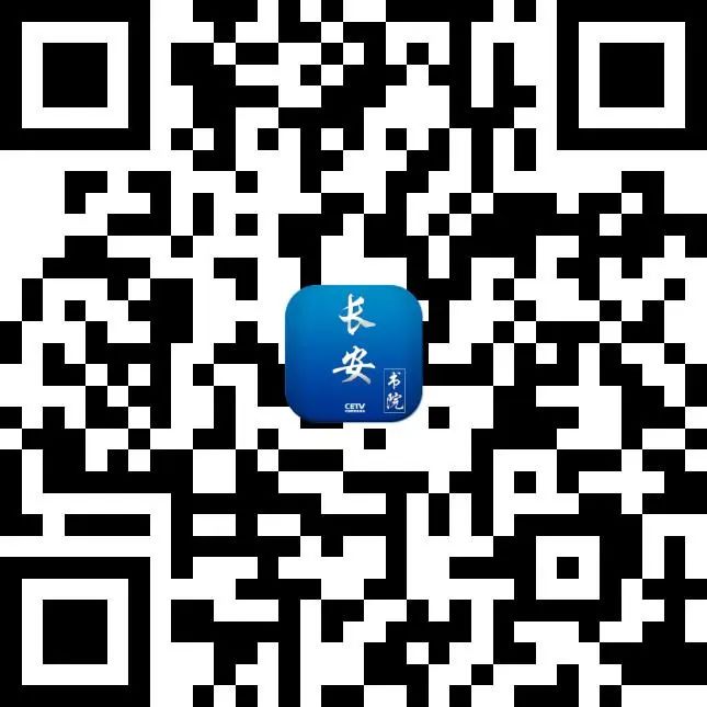 中国教育电视台长安书院2.jpg