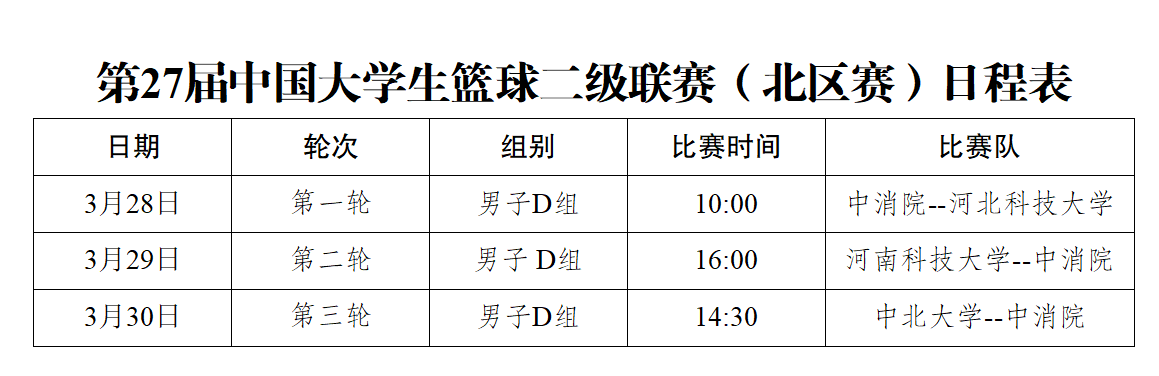 赛程.png
