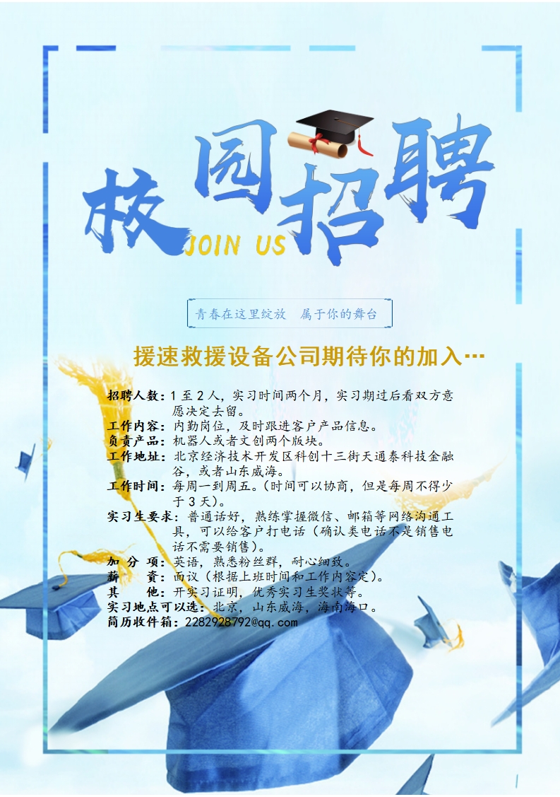 援速救援设备公司.jpg